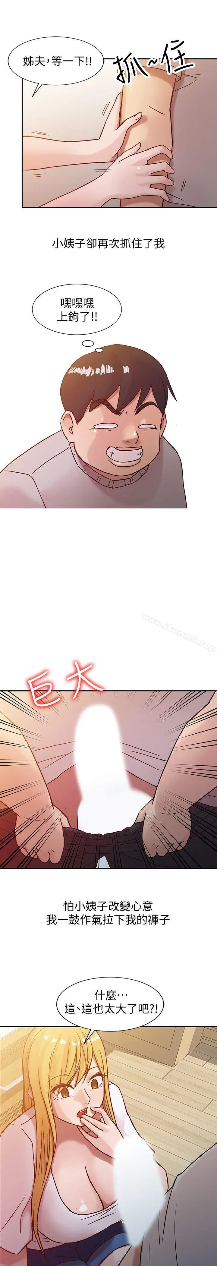 漫画《驯服小姨子》第6话第19张图