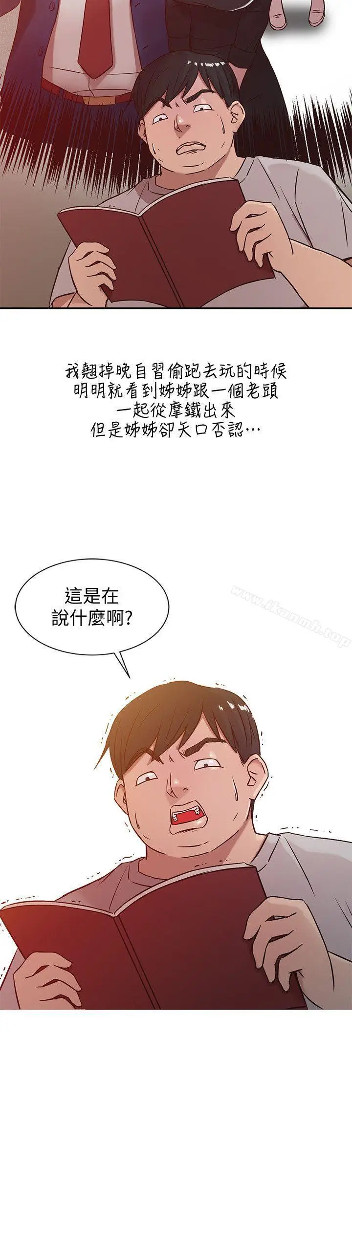 漫画《驯服小姨子》第6话第2张图