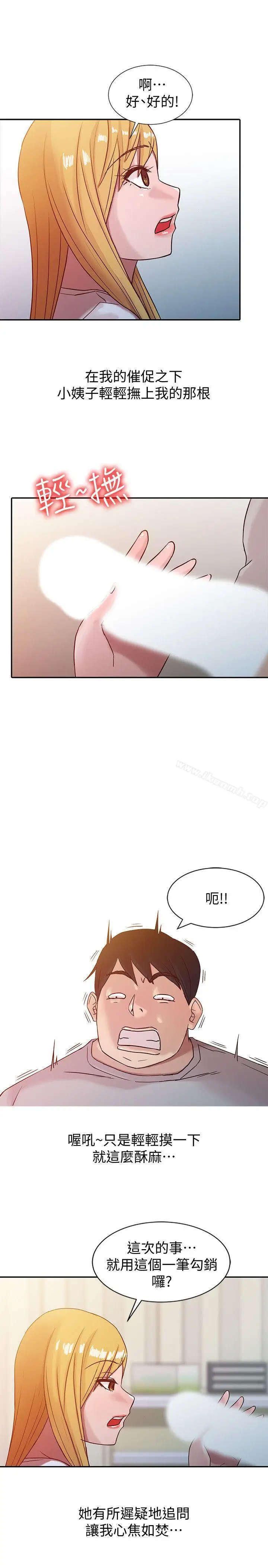 漫画《驯服小姨子》第6话第21张图