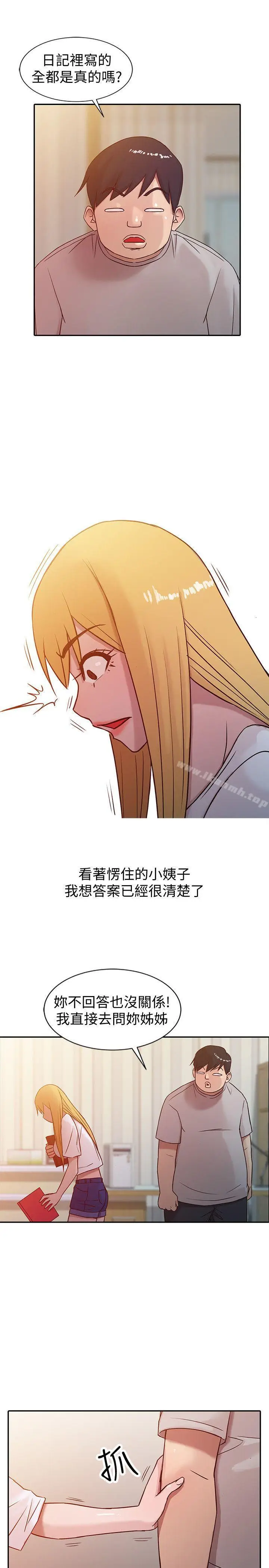 漫画《驯服小姨子》第6话第9张图