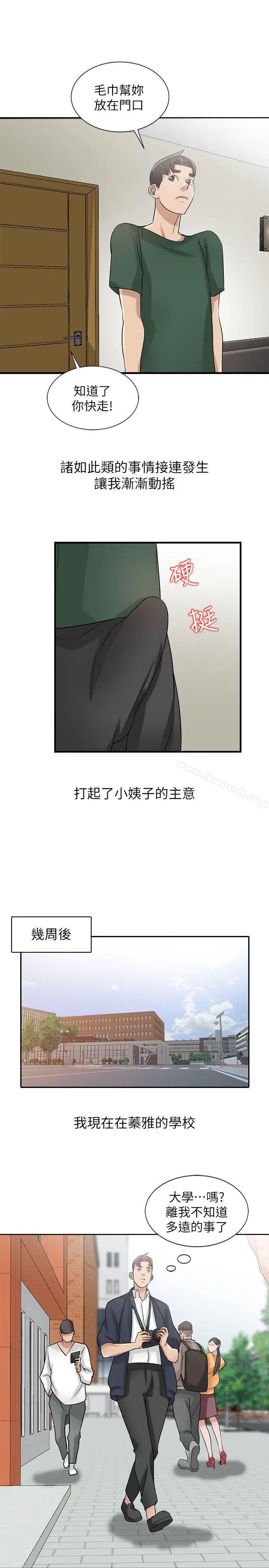 漫画《驯服小姨子》第18话第12张图