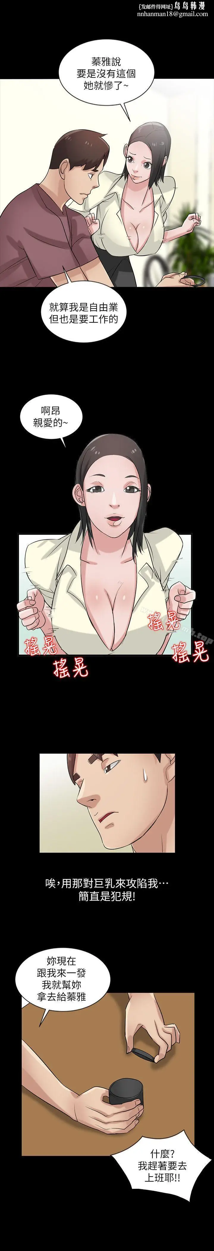 漫画《驯服小姨子》第18话第14张图