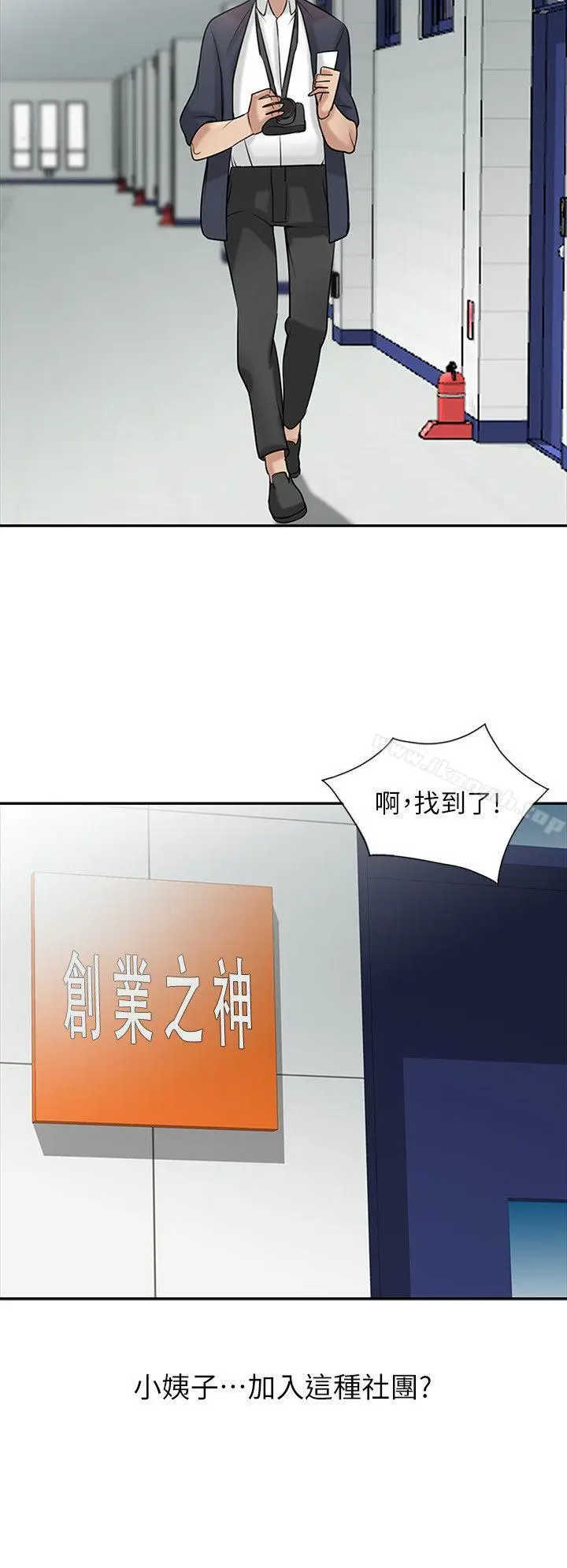 漫画《驯服小姨子》第18话第21张图