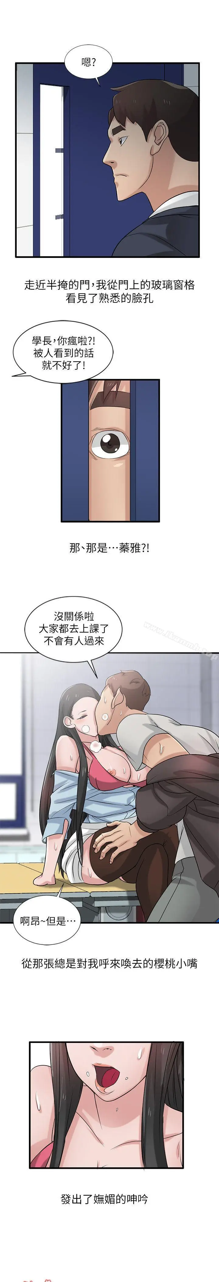 漫画《驯服小姨子》第18话第22张图