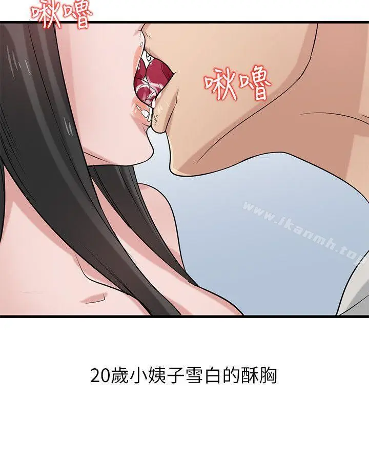 漫画《驯服小姨子》第18话第23张图