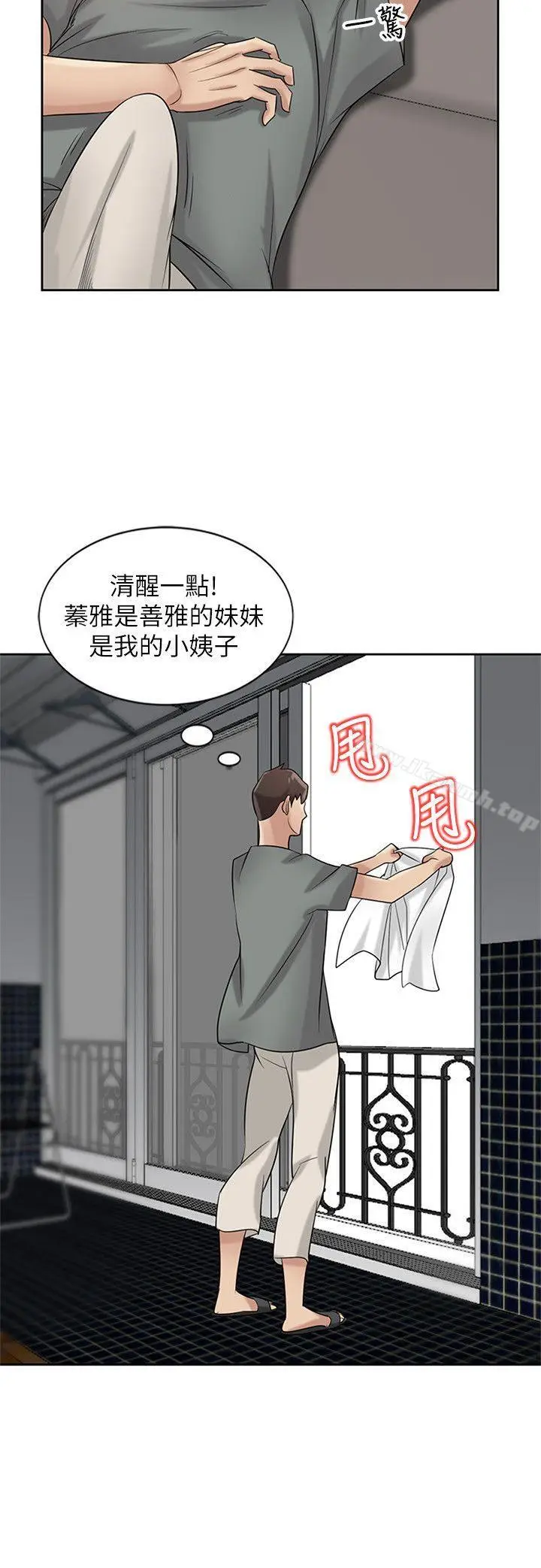 漫画《驯服小姨子》第18话第7张图