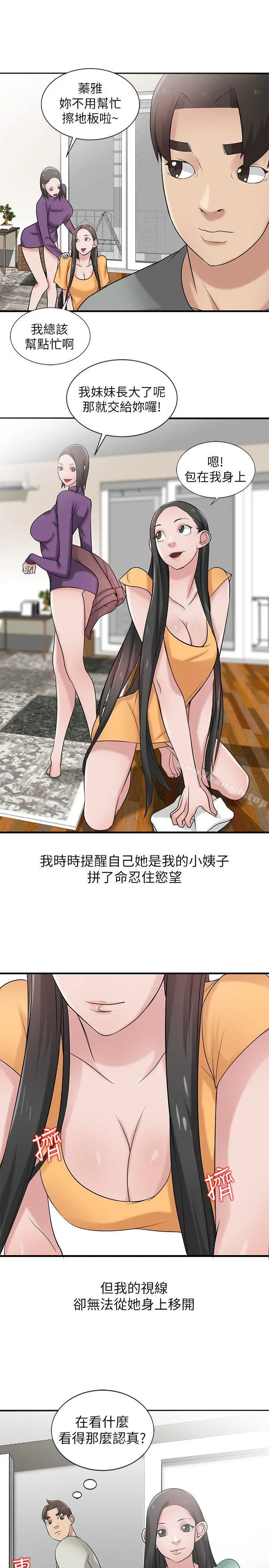 漫画《驯服小姨子》第18话第8张图