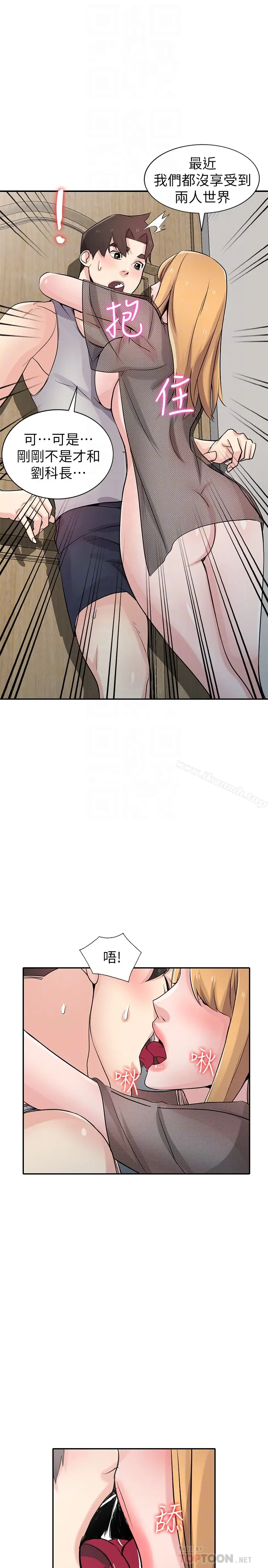 漫画《驯服小姨子》第62话第11张图