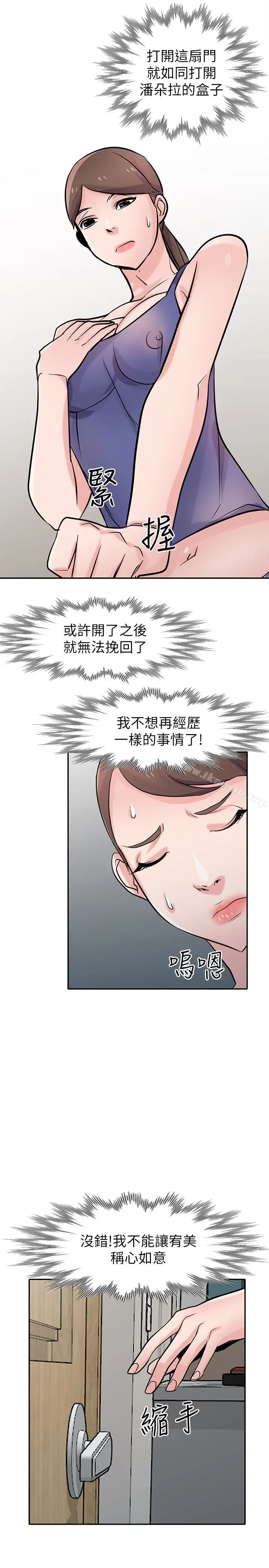 漫画《驯服小姨子》第62话第29张图