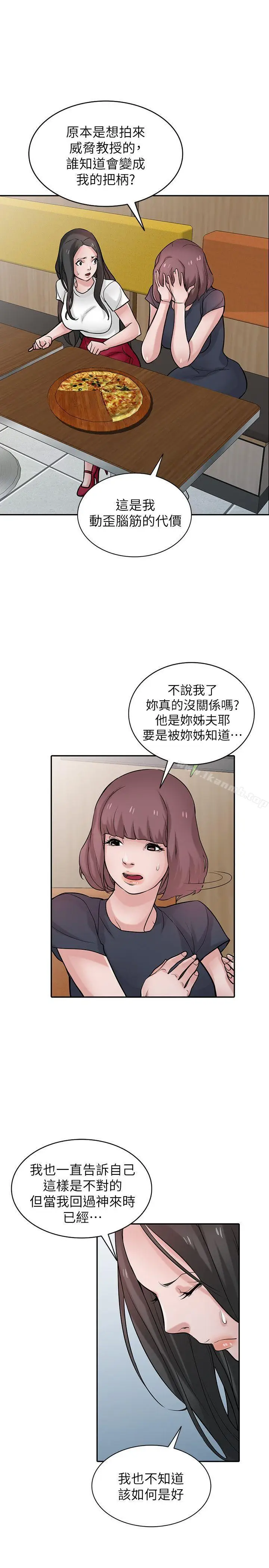 漫画《驯服小姨子》第36话第10张图