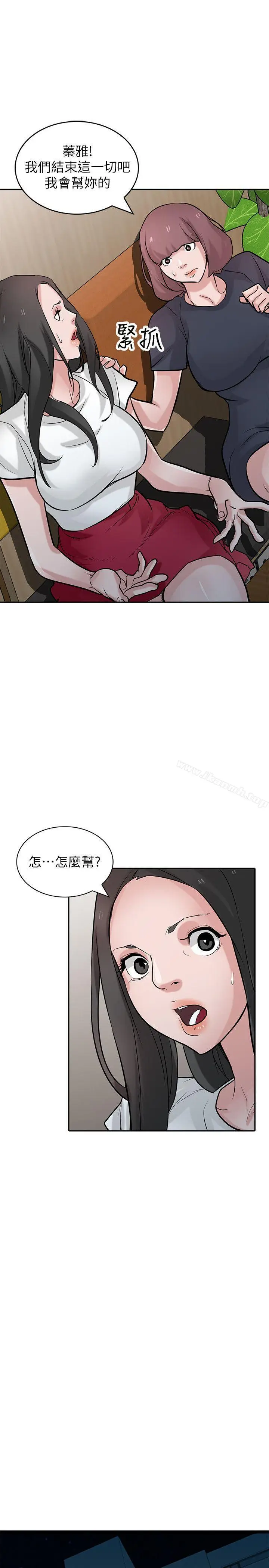 漫画《驯服小姨子》第36话第12张图