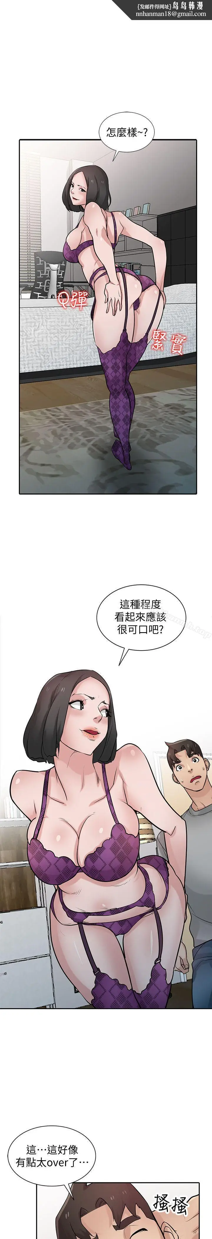 漫画《驯服小姨子》第36话第17张图
