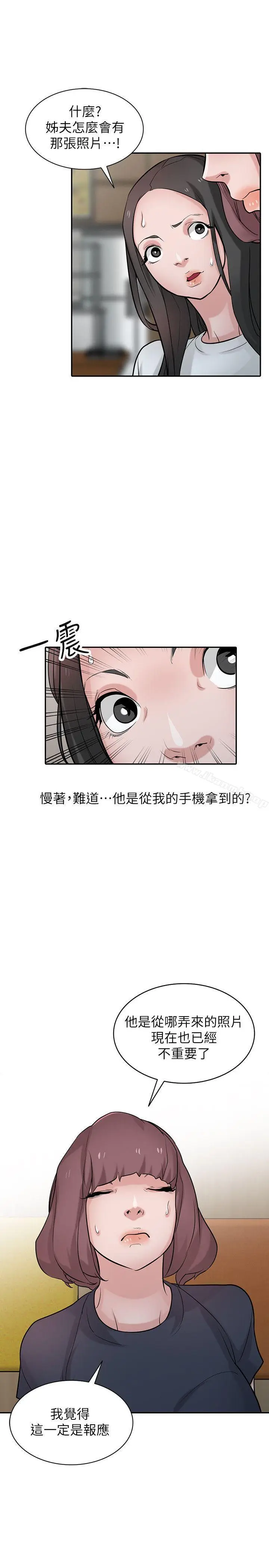 漫画《驯服小姨子》第36话第9张图