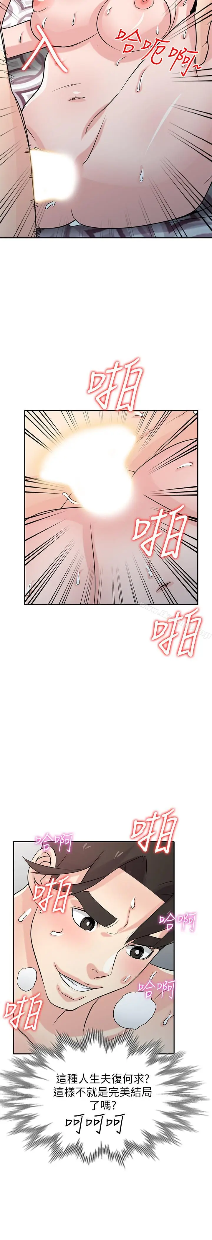 漫画《驯服小姨子》第65话第2张图