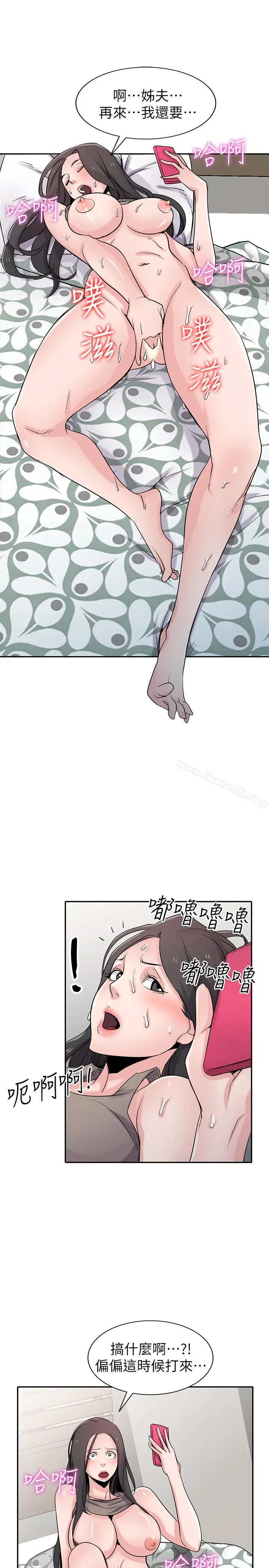 漫画《驯服小姨子》第65话第8张图