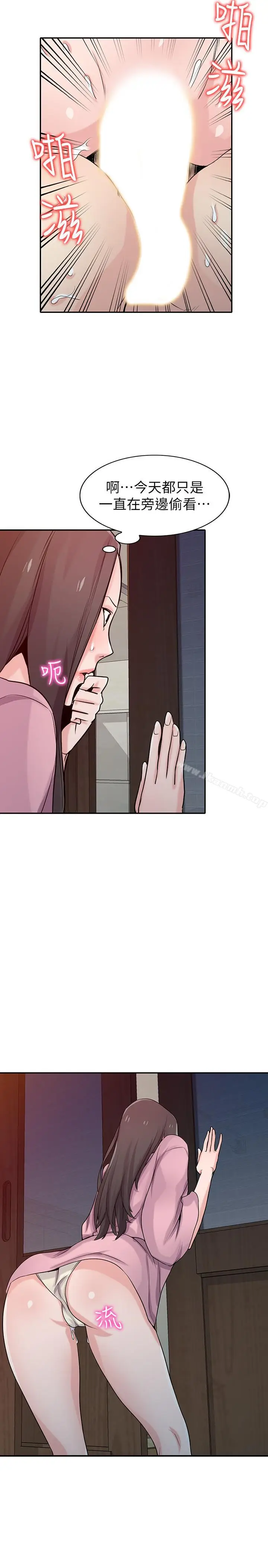 漫画《驯服小姨子》第68话第5张图