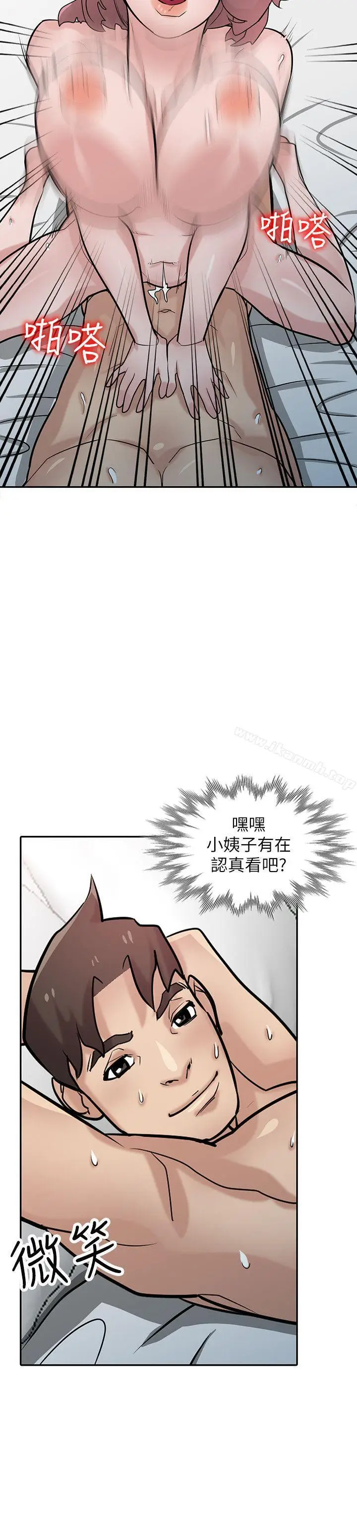 漫画《驯服小姨子》第35话第14张图