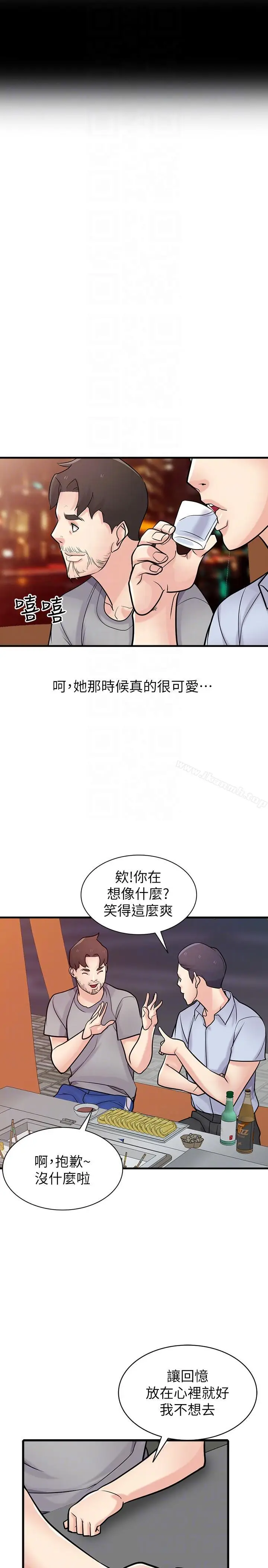 漫画《驯服小姨子》第41话第15张图