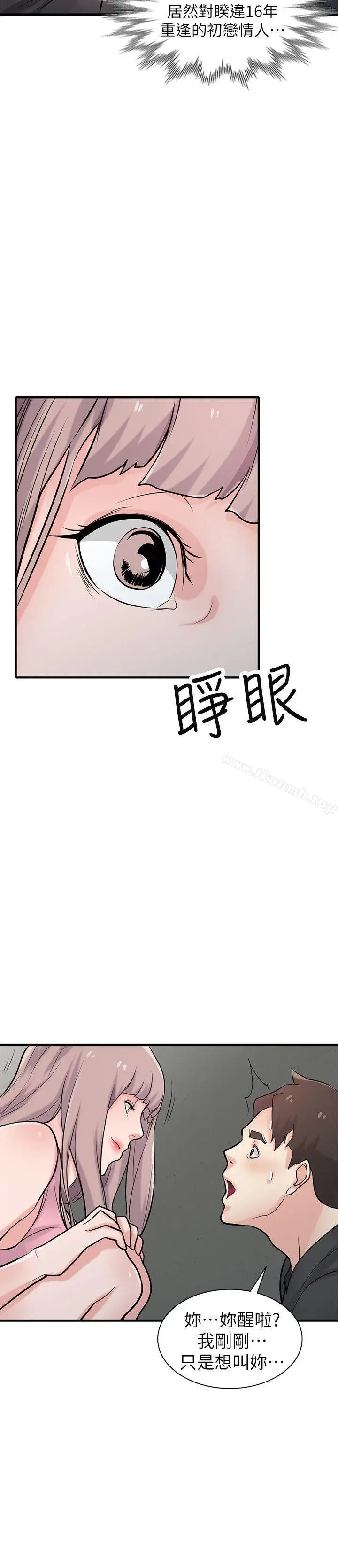 漫画《驯服小姨子》第41话第32张图