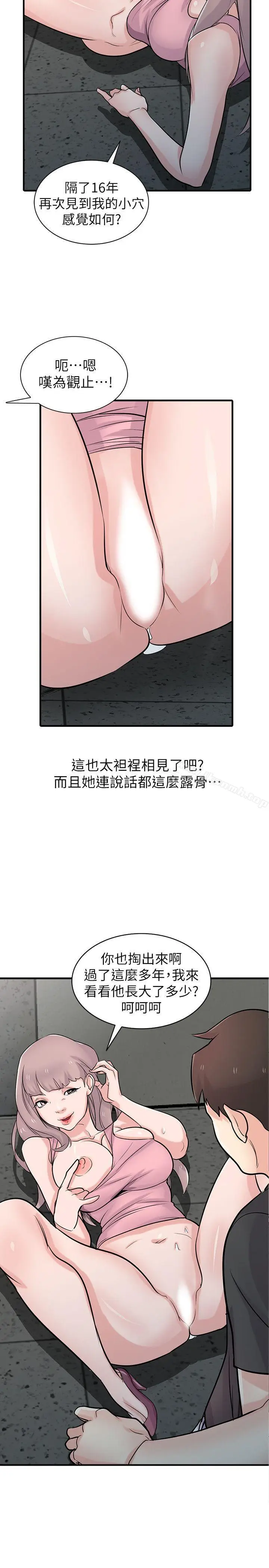 漫画《驯服小姨子》第41话第34张图