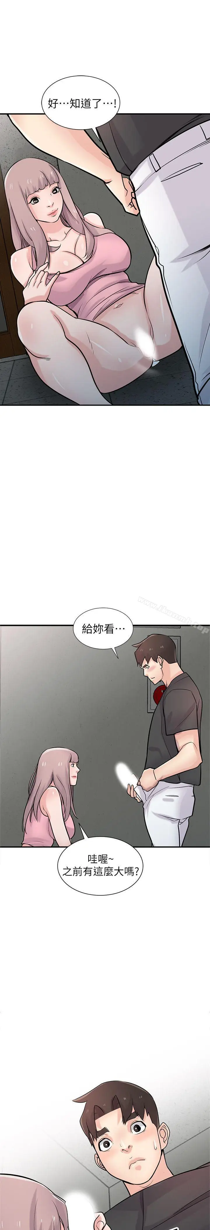 漫画《驯服小姨子》第41话第36张图
