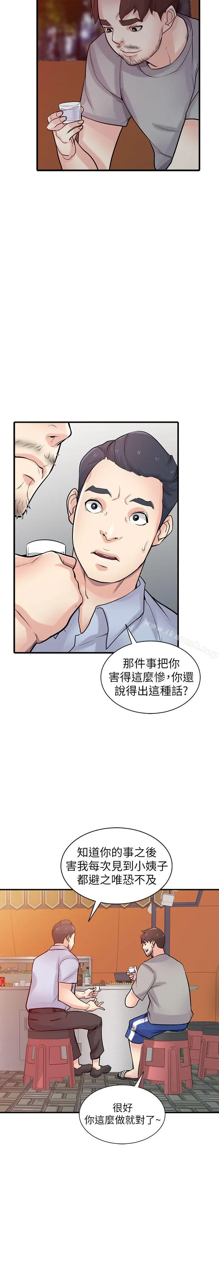 漫画《驯服小姨子》第41话第5张图