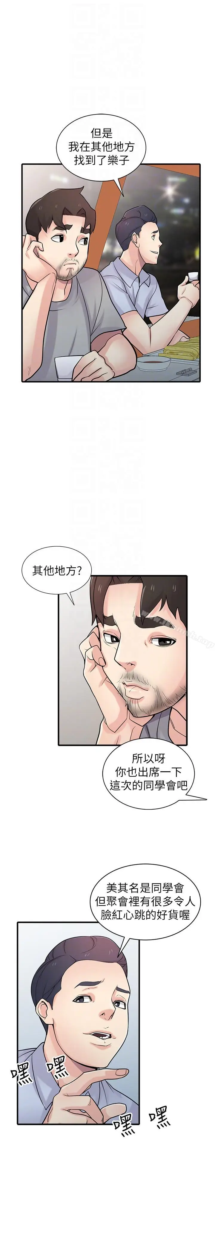 漫画《驯服小姨子》第41话第7张图