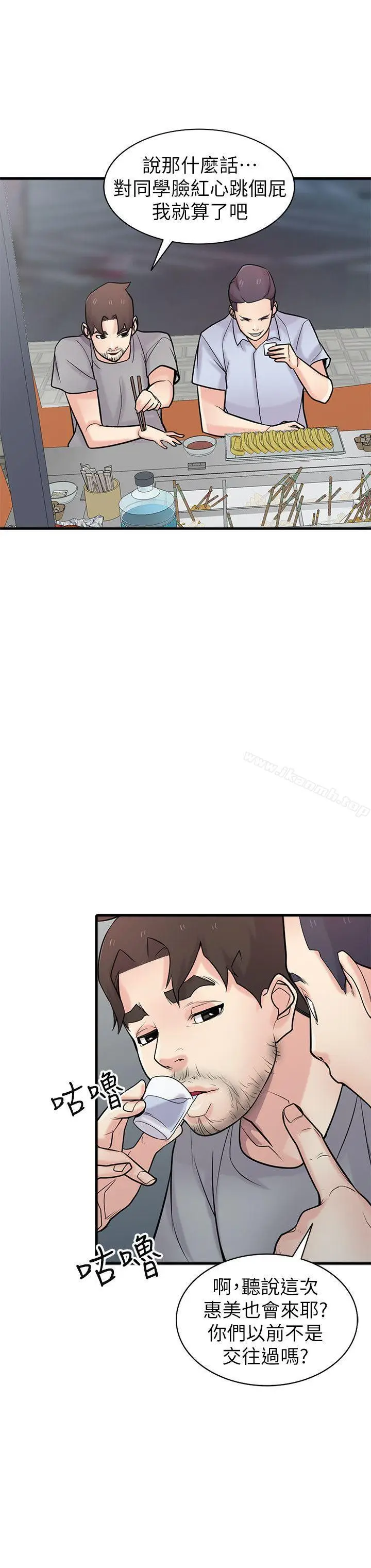 漫画《驯服小姨子》第41话第8张图