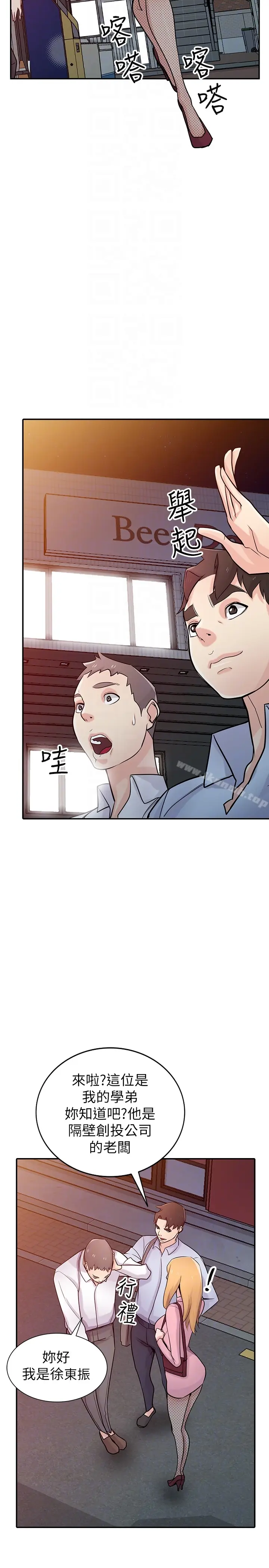 漫画《驯服小姨子》第51话第10张图