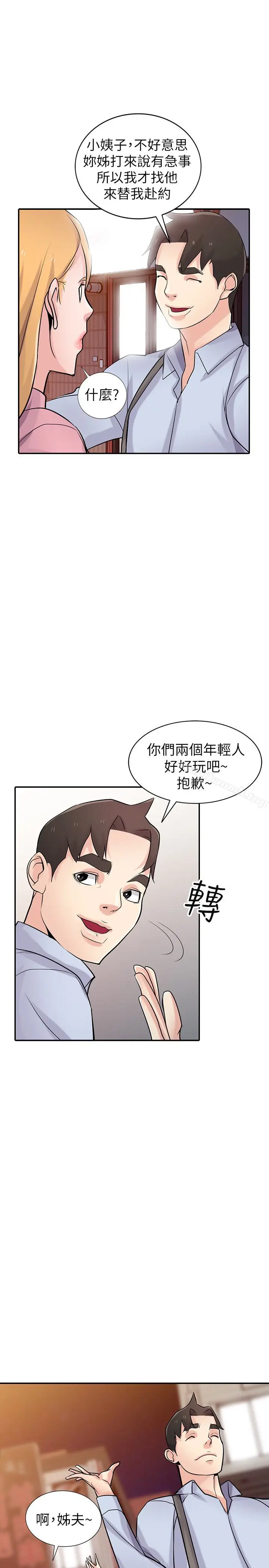 漫画《驯服小姨子》第51话第12张图