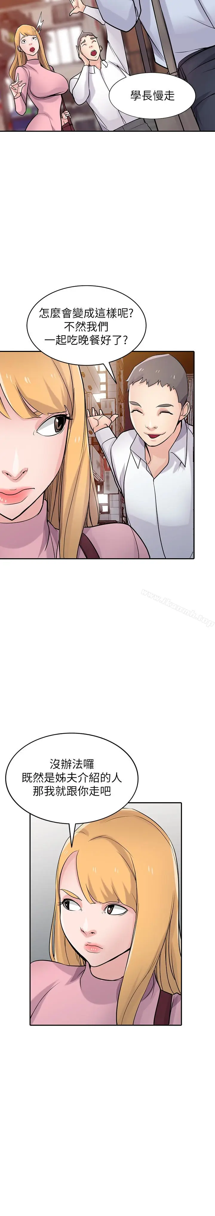 漫画《驯服小姨子》第51话第13张图