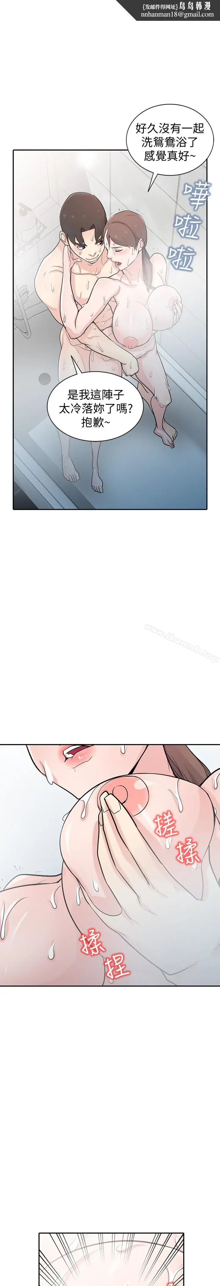 漫画《驯服小姨子》第51话第16张图
