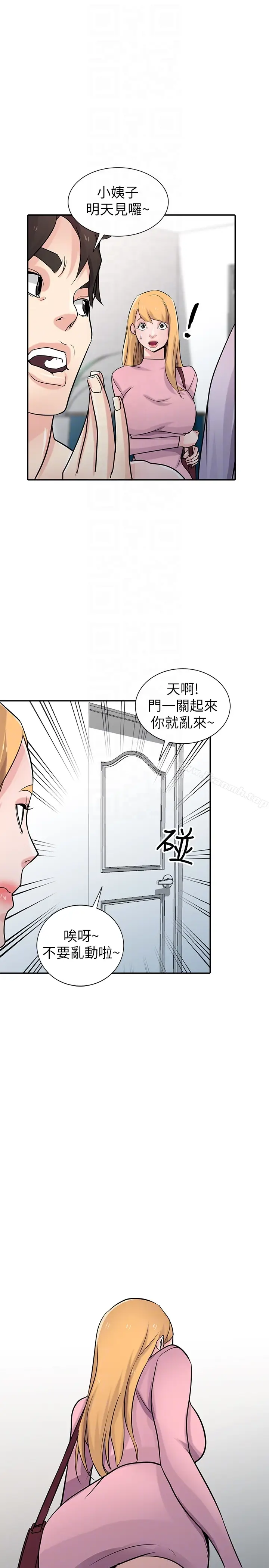 漫画《驯服小姨子》第51话第29张图
