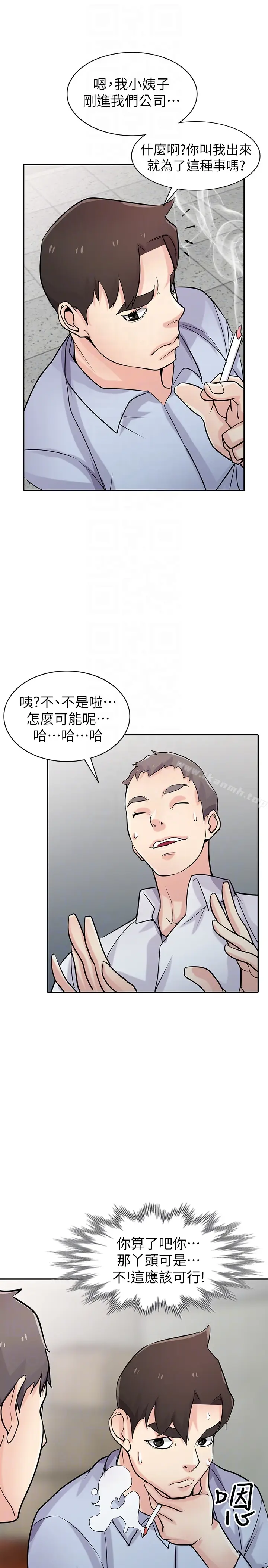 漫画《驯服小姨子》第51话第7张图