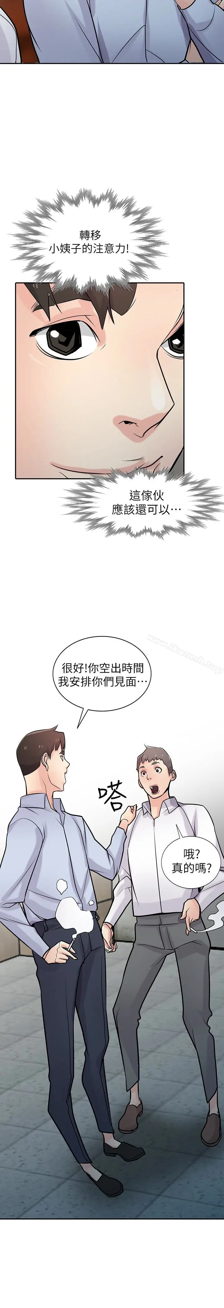 漫画《驯服小姨子》第51话第8张图