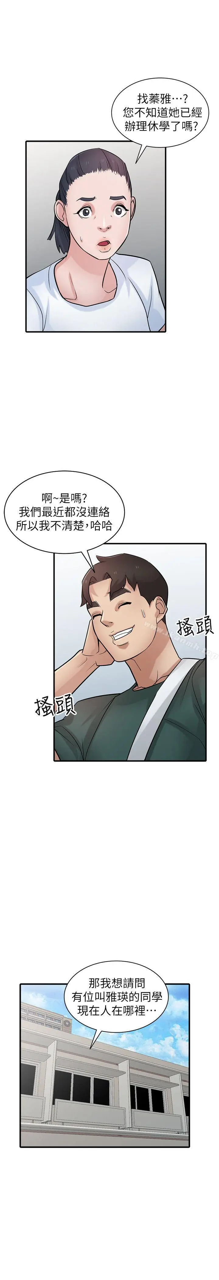 漫画《驯服小姨子》第39话第28张图