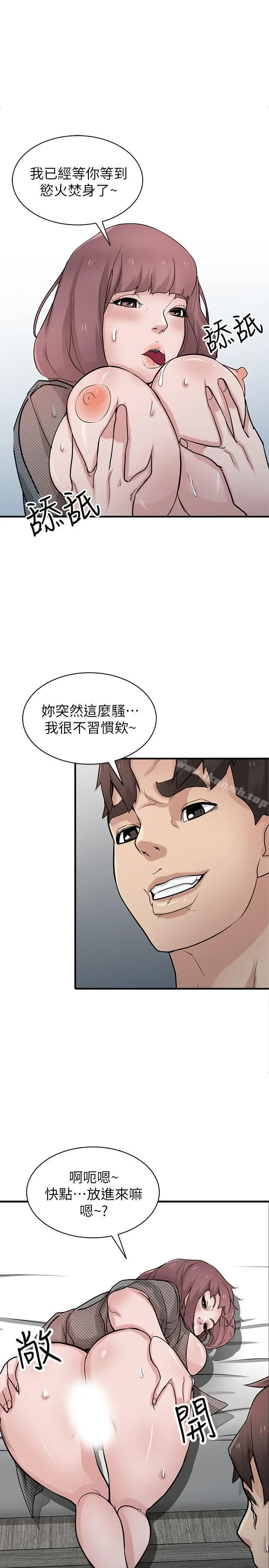 漫画《驯服小姨子》第39话第5张图
