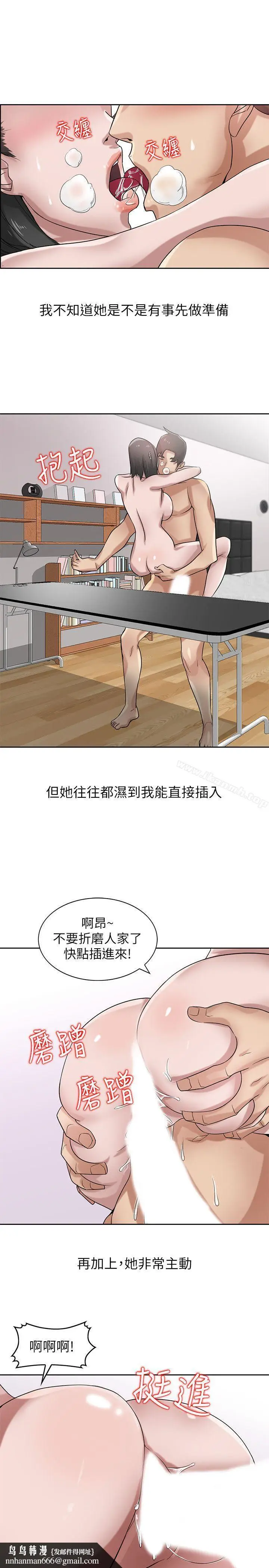 漫画《驯服小姨子》第16话第16张图