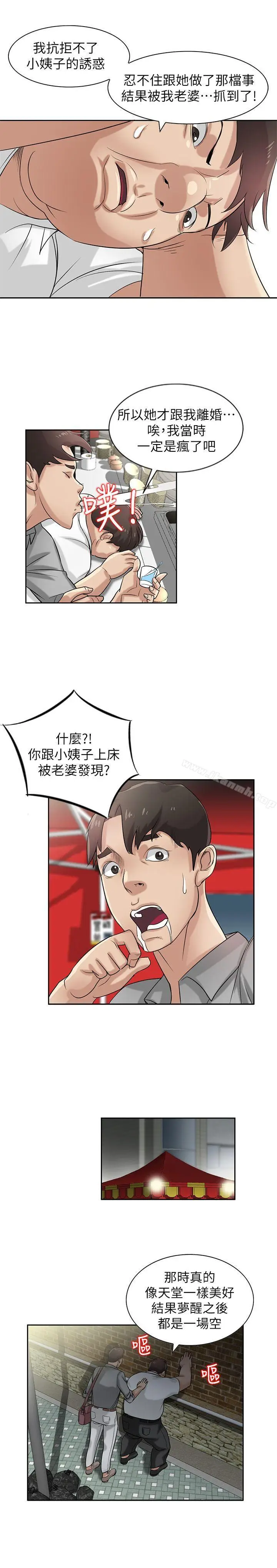 漫画《驯服小姨子》第16话第3张图