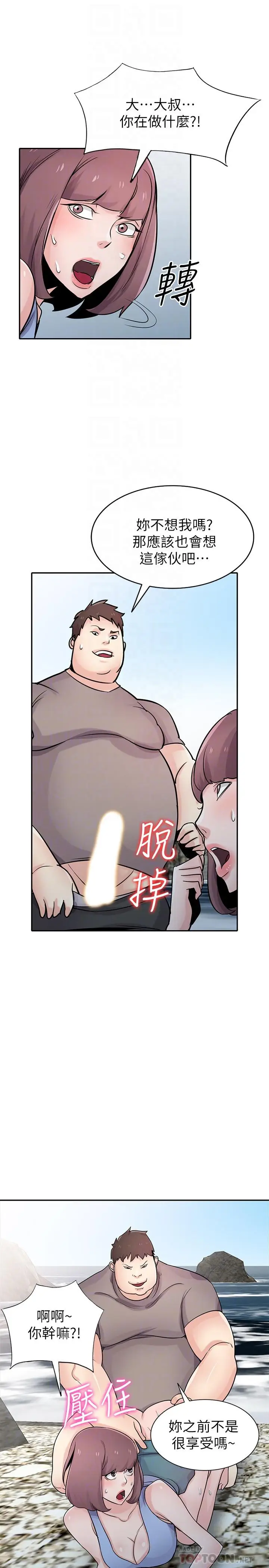 漫画《驯服小姨子》第71话第12张图