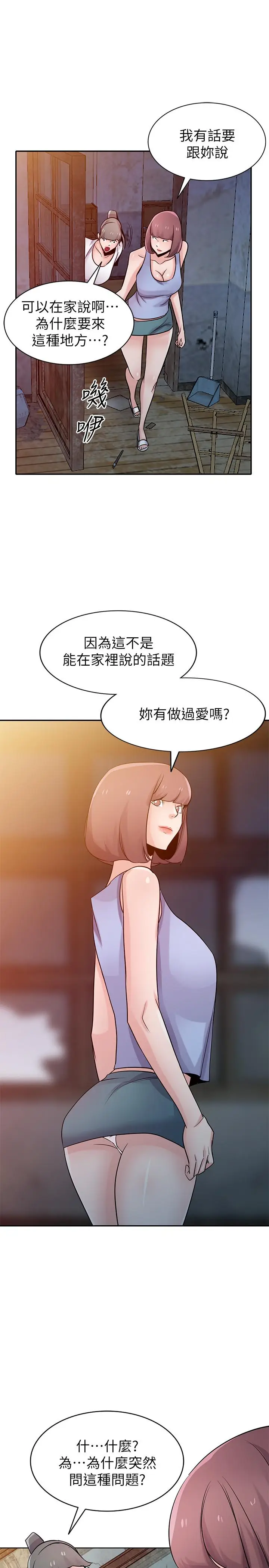 漫画《驯服小姨子》第71话第25张图