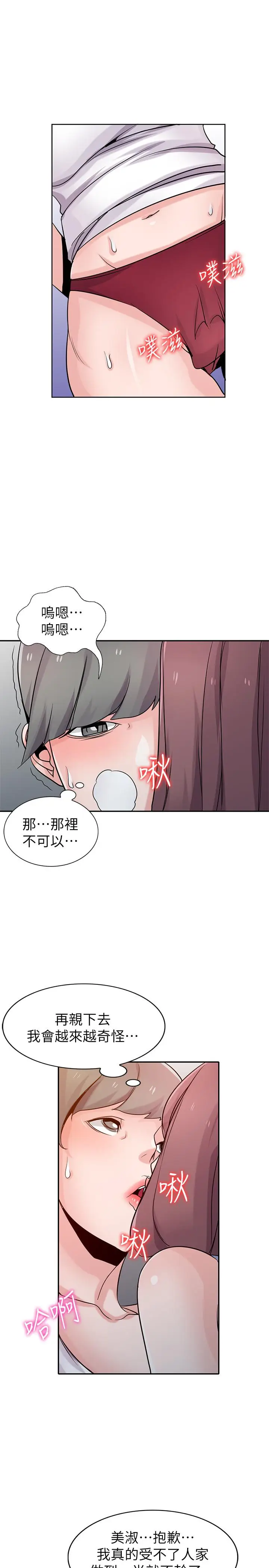 漫画《驯服小姨子》第71话第30张图