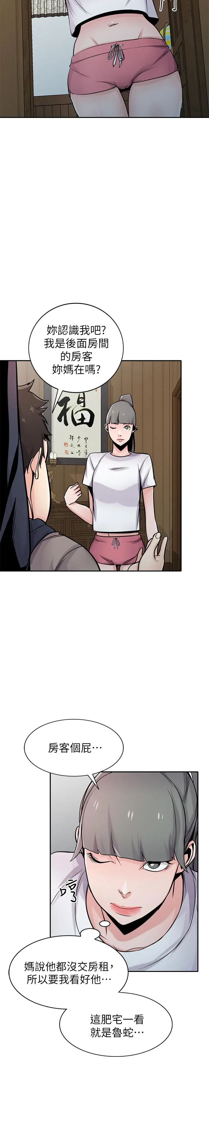 漫画《驯服小姨子》第71话第5张图