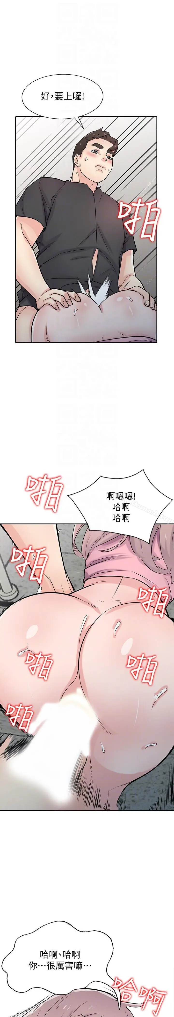 漫画《驯服小姨子》第42话第11张图