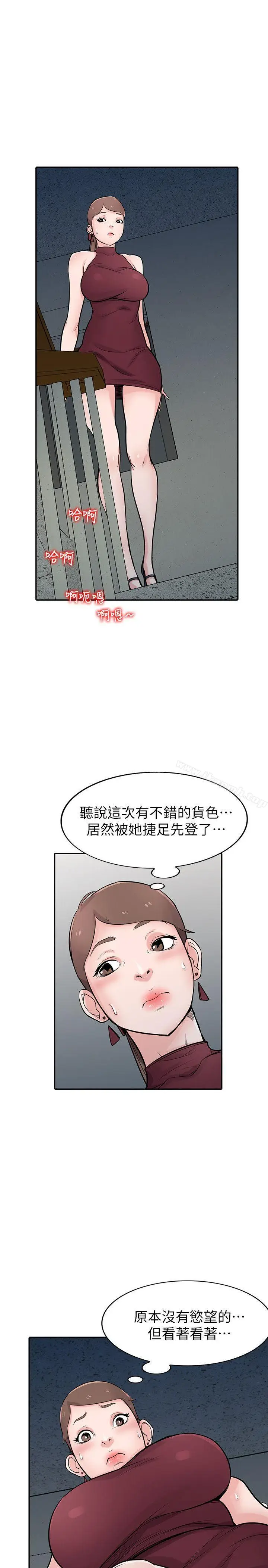 漫画《驯服小姨子》第42话第14张图