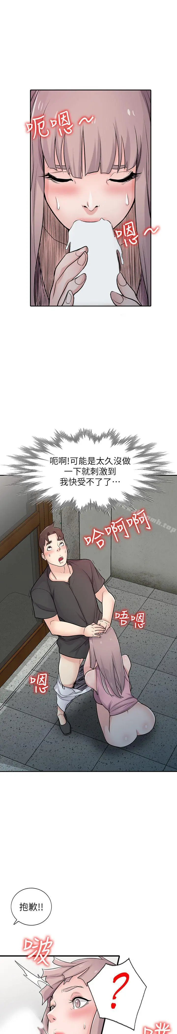 漫画《驯服小姨子》第42话第5张图