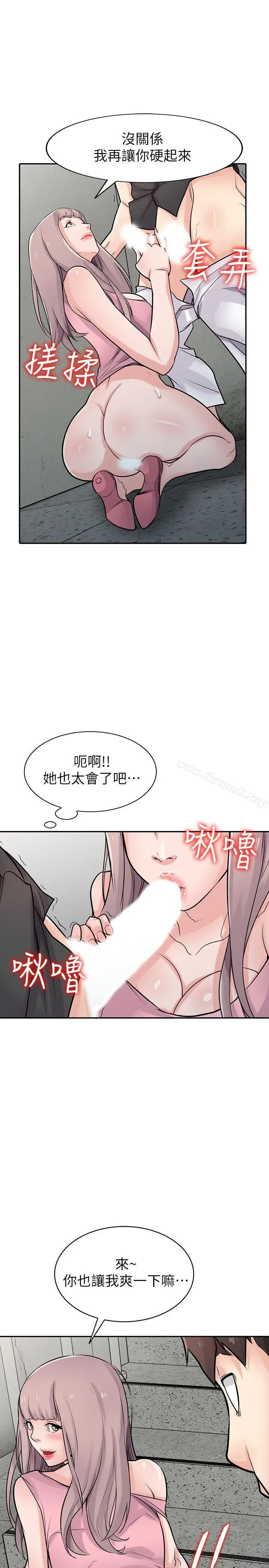 漫画《驯服小姨子》第42话第8张图