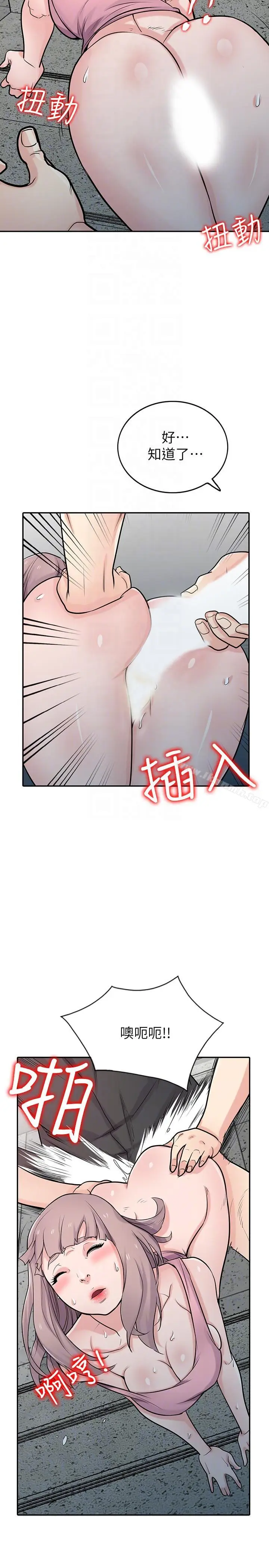 漫画《驯服小姨子》第42话第9张图
