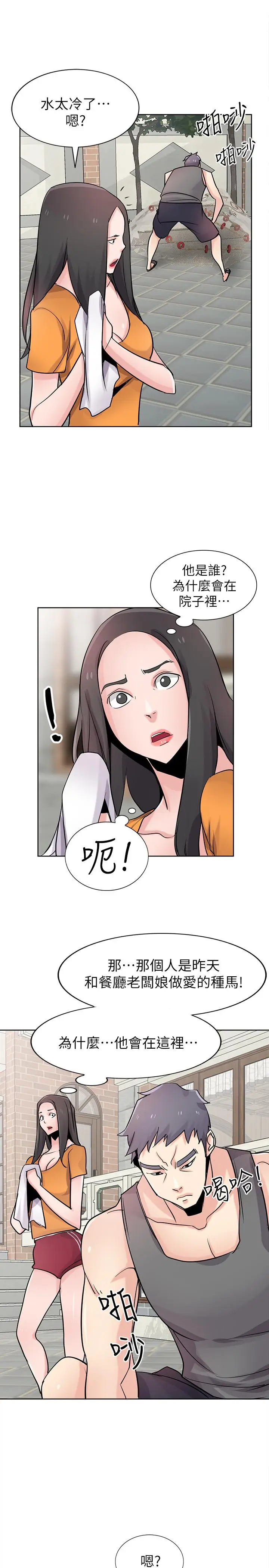 漫画《驯服小姨子》第74话第17张图