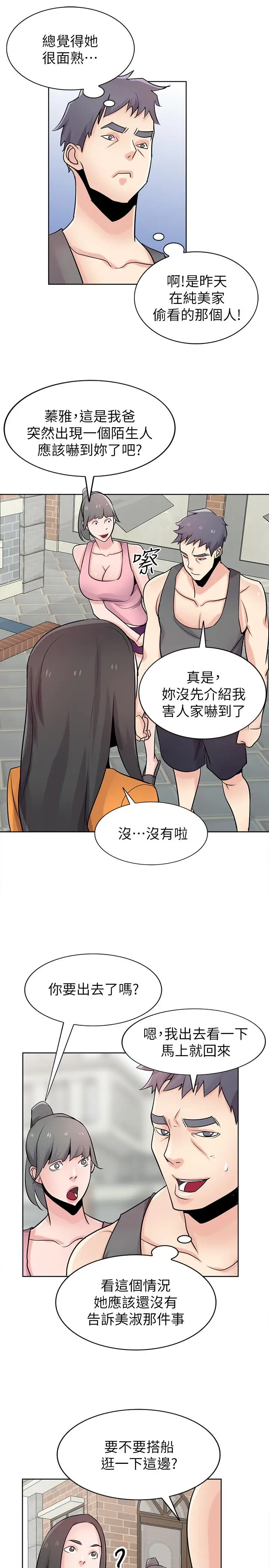 漫画《驯服小姨子》第74话第19张图